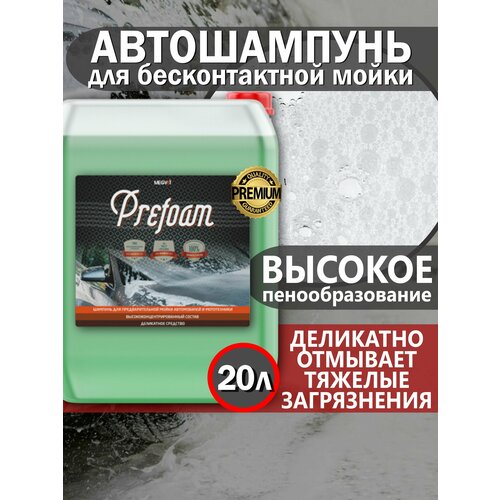 Автошампунь для бесконтактной мойки Megvit 20 л 5818₽