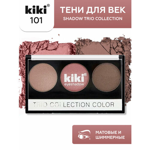 Тени для век KIKI Shadow Trio Collection Color 101, палетка теней