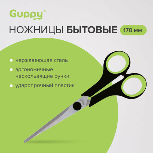 Ножницы бытовые двухкомпонентные 170 мм Guppy курс ножницы бытовые 67330 красный