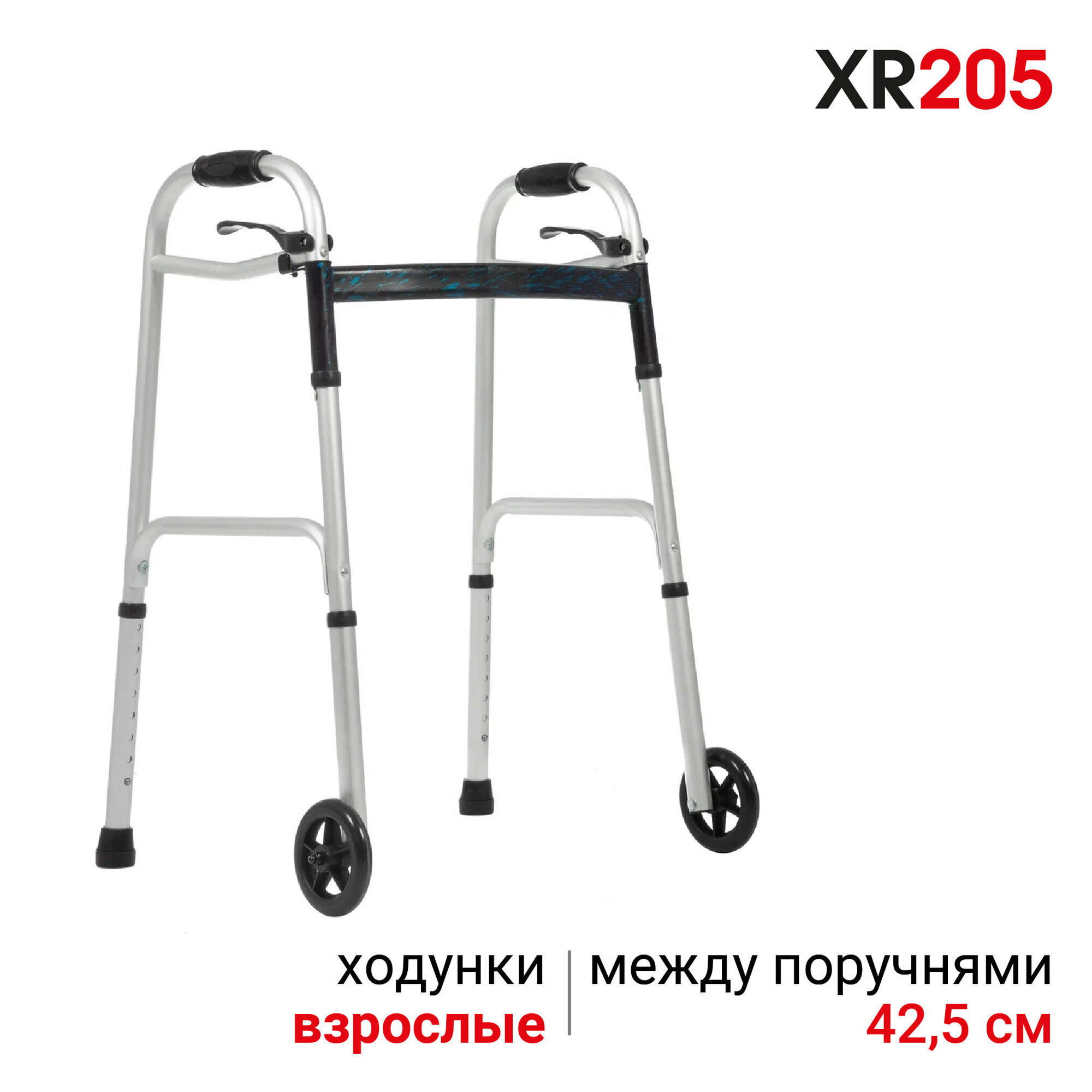Ходунки роллаторы для пожилых и инвалидов Ortonica XR 205 складные нешагающие легкие алюминиевые для реабилитации после травм или инсульта код ФСС 06-10-02