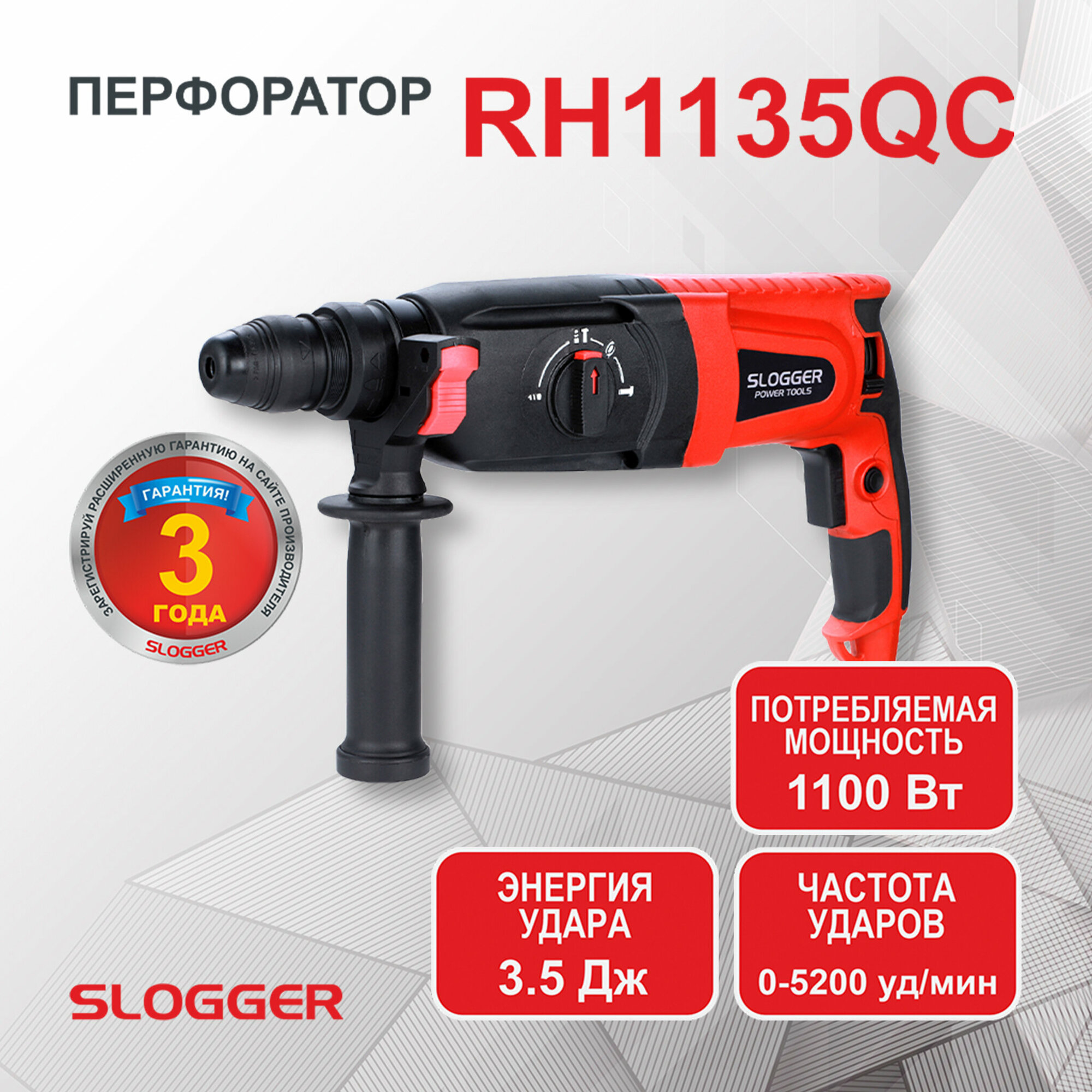 Перфоратор Slogger RH1135QC