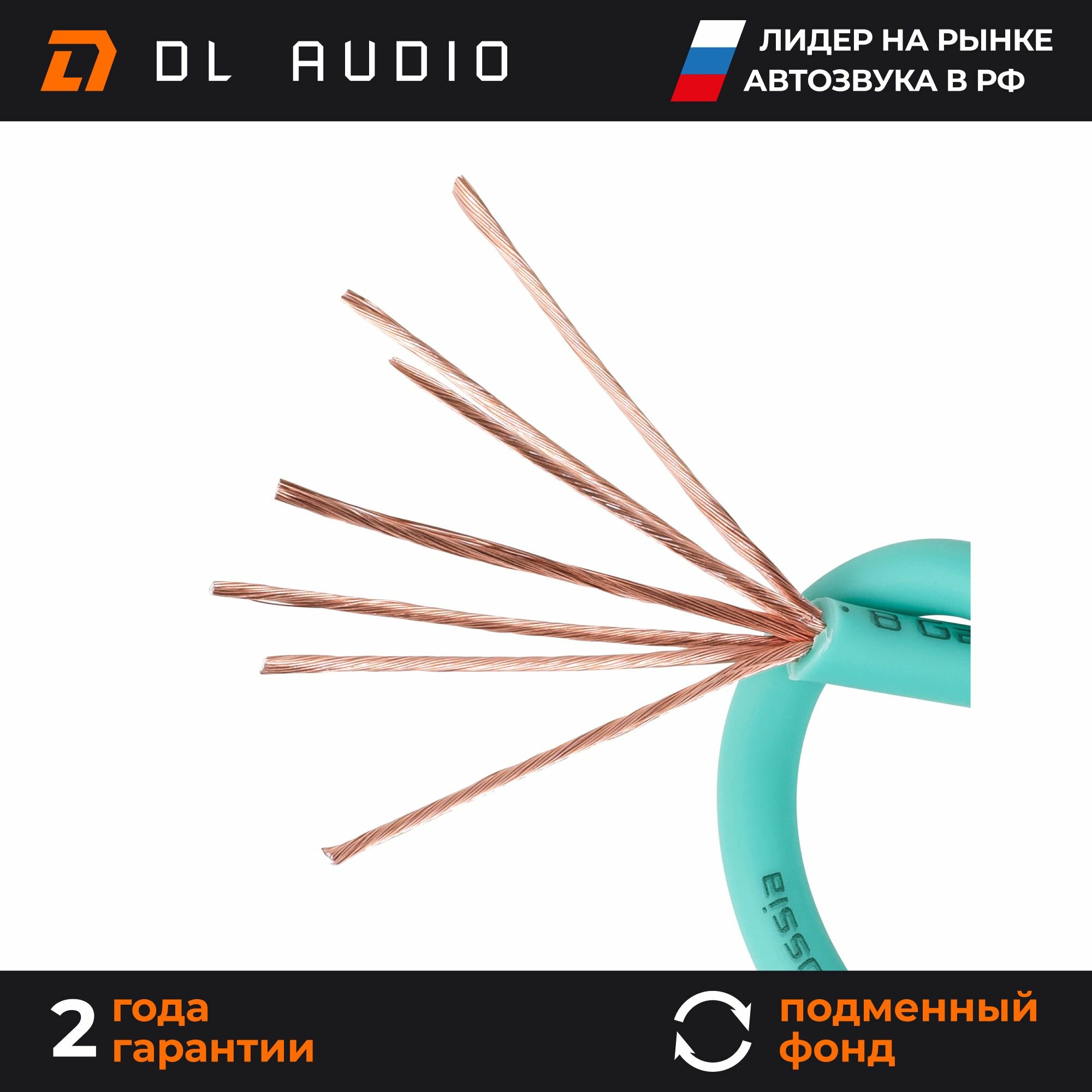 Силовой кабель DL Audio Piranha Power Cable 8 Ga Marine ( 5 метров )