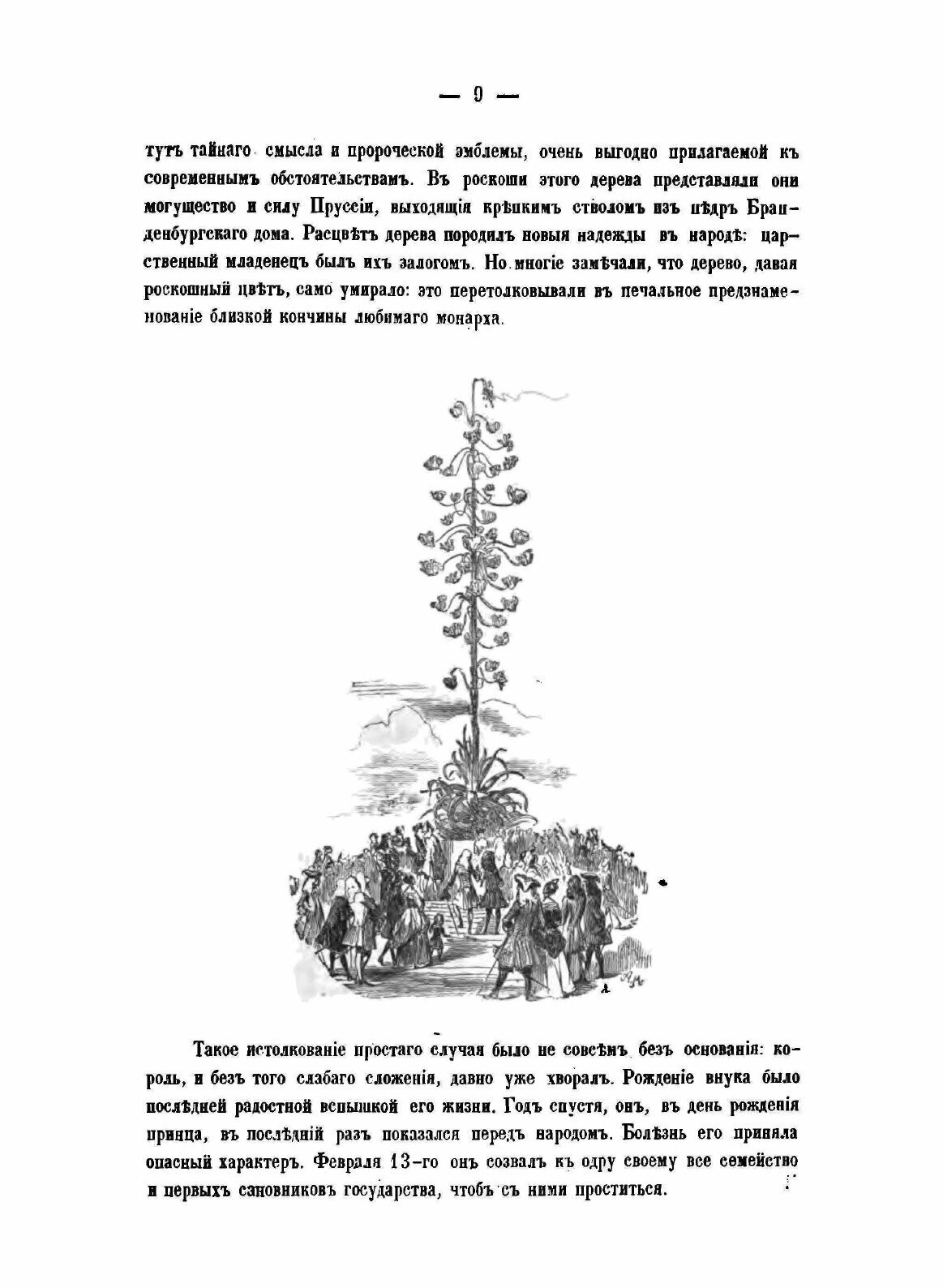 Книга История Фридриха Великого - фото №7