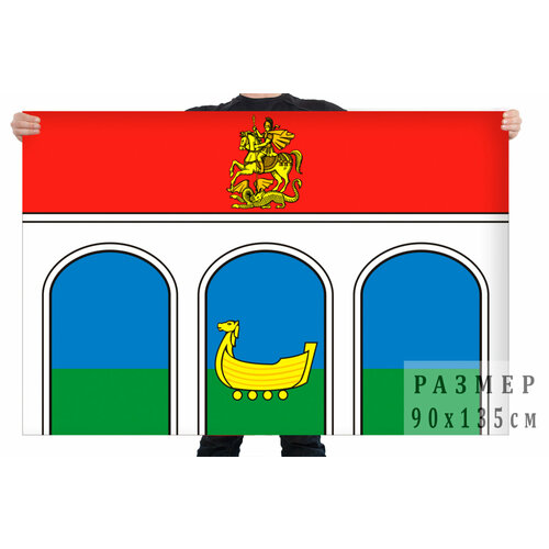 Флаг городского округа Мытищи 90x135 см флаг забайкальского военного округа 90x135 см