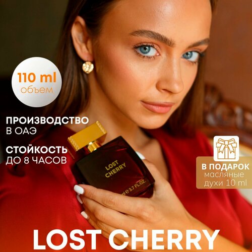 Духи Lost Cherry / Парфюмерная вода Лост черри 110 мл.