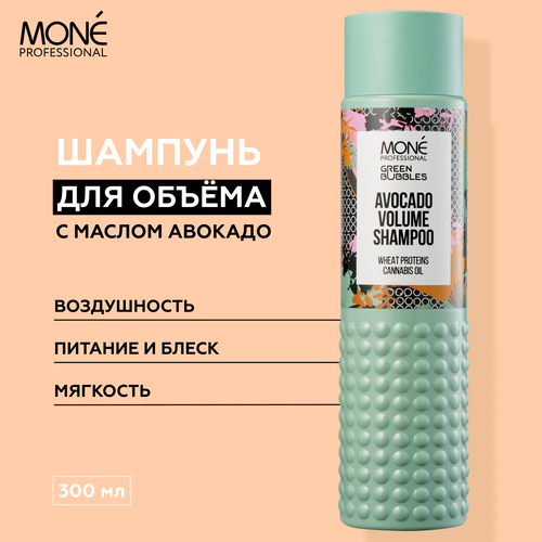 MONE PROFESSIONAL Avocado Volume Shampoo Шампунь для объема волос с маслом авокадо, 300 мл