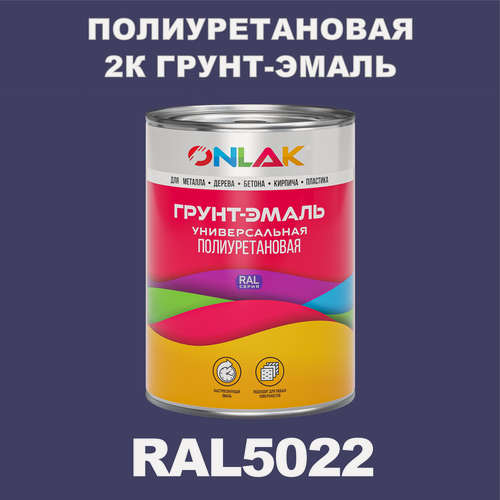 Изображение товара Износостойкая полиуретановая 2К грунт-эмаль ONLAK в банке (в комплекте с отвердителем: 1кг + 0,18кг), быстросохнущая, матовая, по металлу, по ржавчине, по дереву, по бетону, банка 1 кг, RAL5022