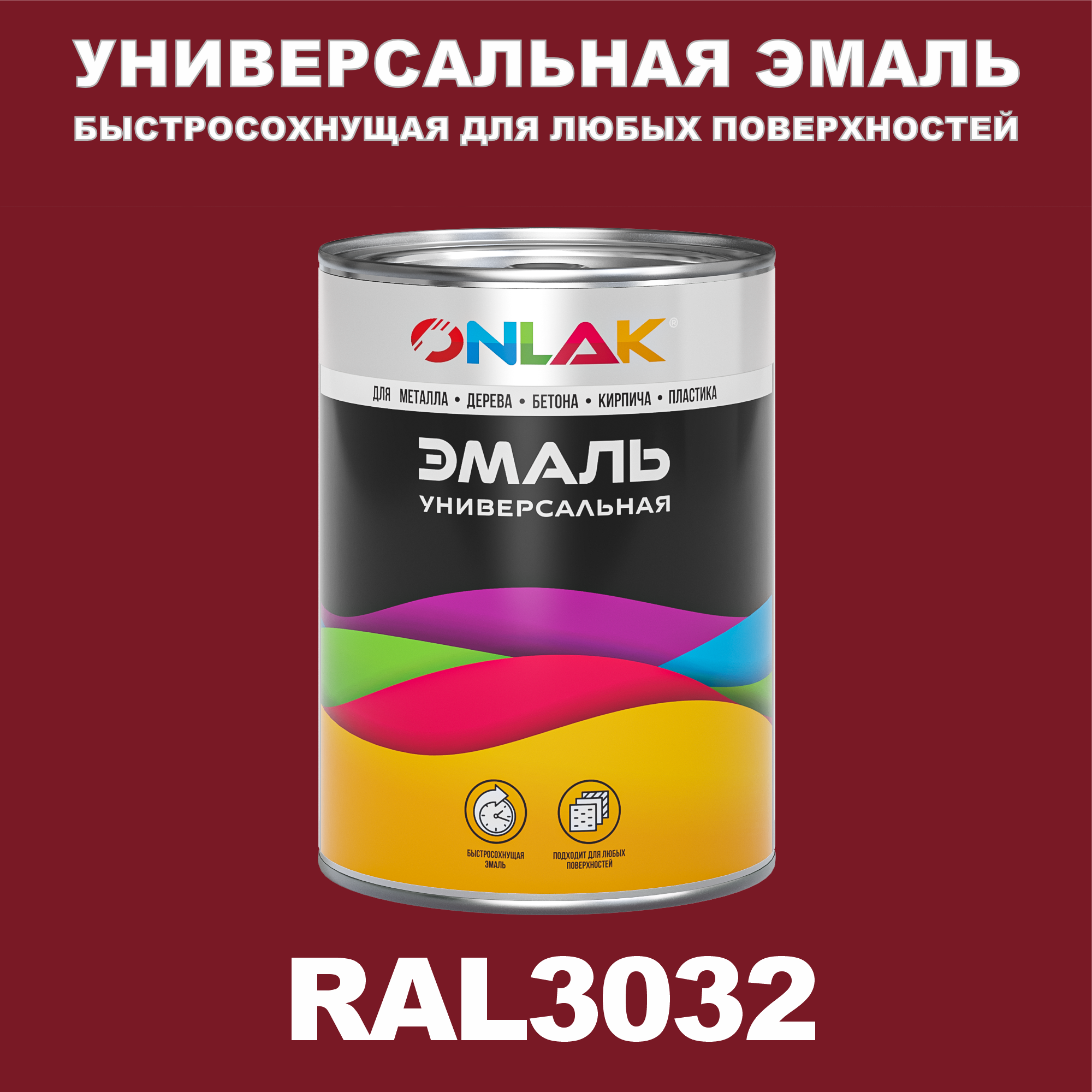 Универсальная эмаль ONLAK в банке, быстросохнущая, матовая, по металлу, по ржавчине, для дерева, бетона, пластика, кирпича, банка 1 кг, RAL3032
