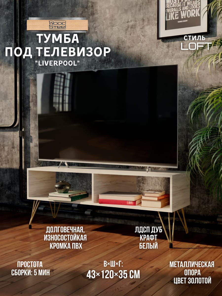 фото Тумба под телевизор в стиле Лофт "Liverpool" 120х35х43 см. Белый / Тумба под тв телевизор, для телевизора тумба лофт икеа ikea / Подставка полка под тв / Тумбочка тумба под тв телевизор, для телевизора для гостиной / Мебель для гостиной офиса икеа ikea