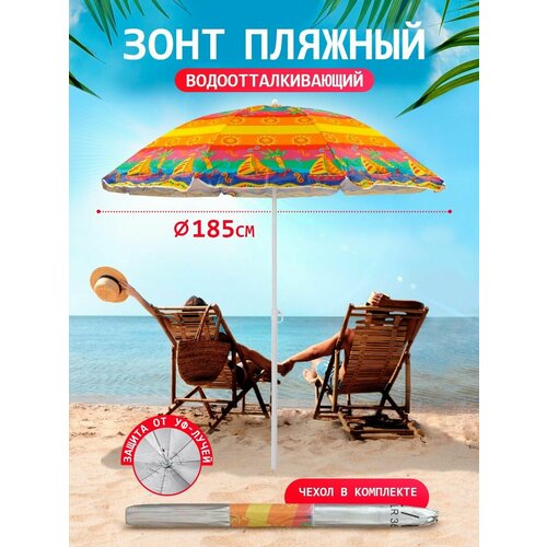 Зонт пляжный большой от солнца садовый дачный 1659₽
