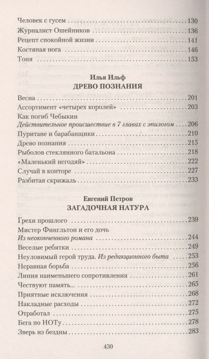 Загадочная натура (Ильф Илья Арнольдович, Петров Евгений Петрович) - фото №9