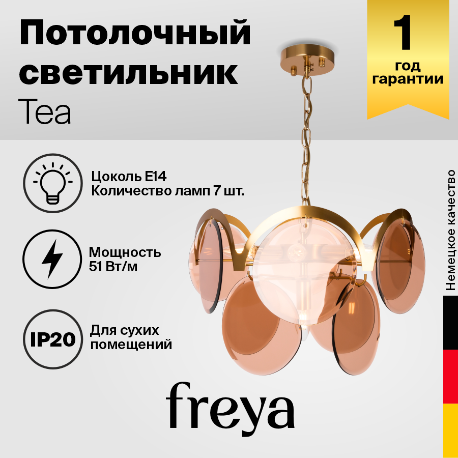 Подвесной светильник Freya FR5146PL-07G
