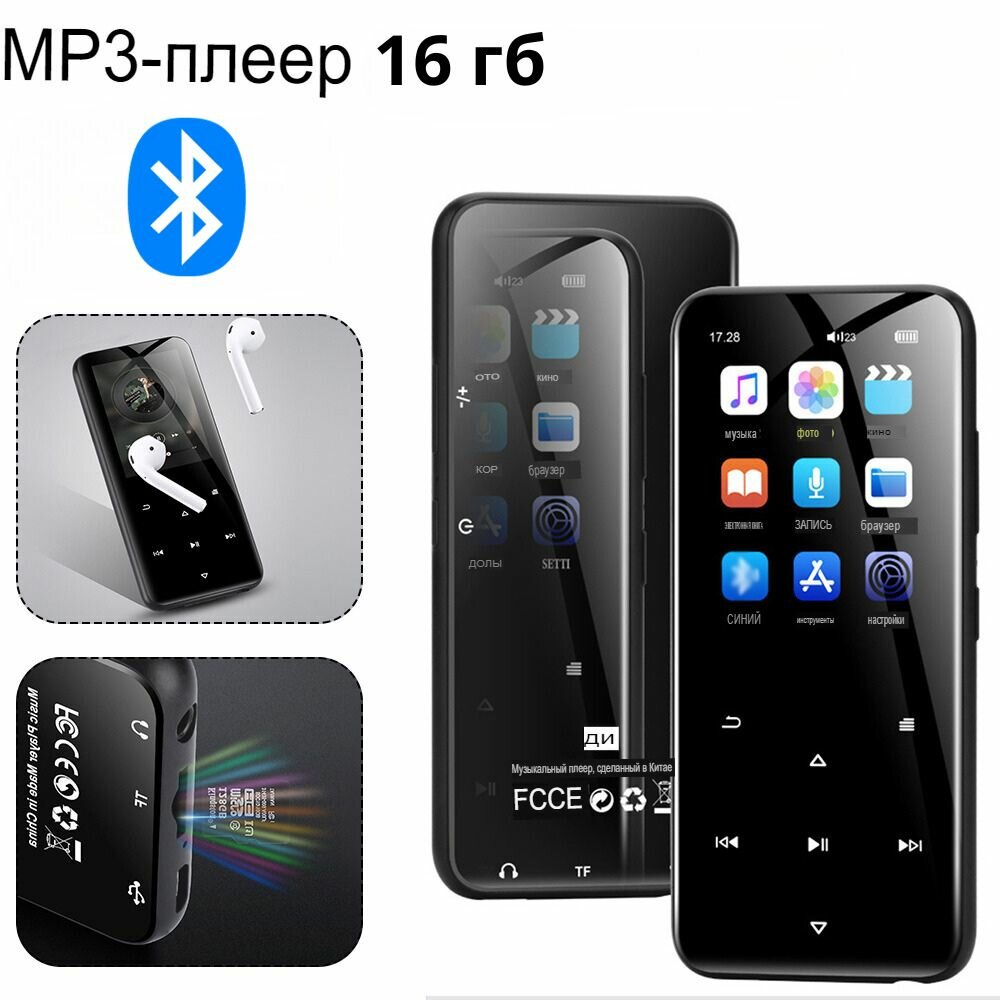 Металлический bluetooth mp3 плеер с динамиком сенсорный 16 Гб