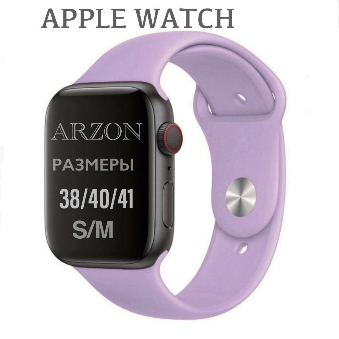 Силиконовый ремешок для Apple Watch 38-40-41 mm / Спортивный браслет для умных смарт часов Apple Watch Series 1-8 и Эпл Вотч SE / Сменный ремешок для Эпл /сиреневый