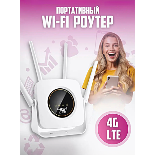 Wi-Fi роутер 4G CPE с дисплеем и встроенным аккумулятором 3000 mAh, Слот под сим-карту, 300 мб/c, Белый