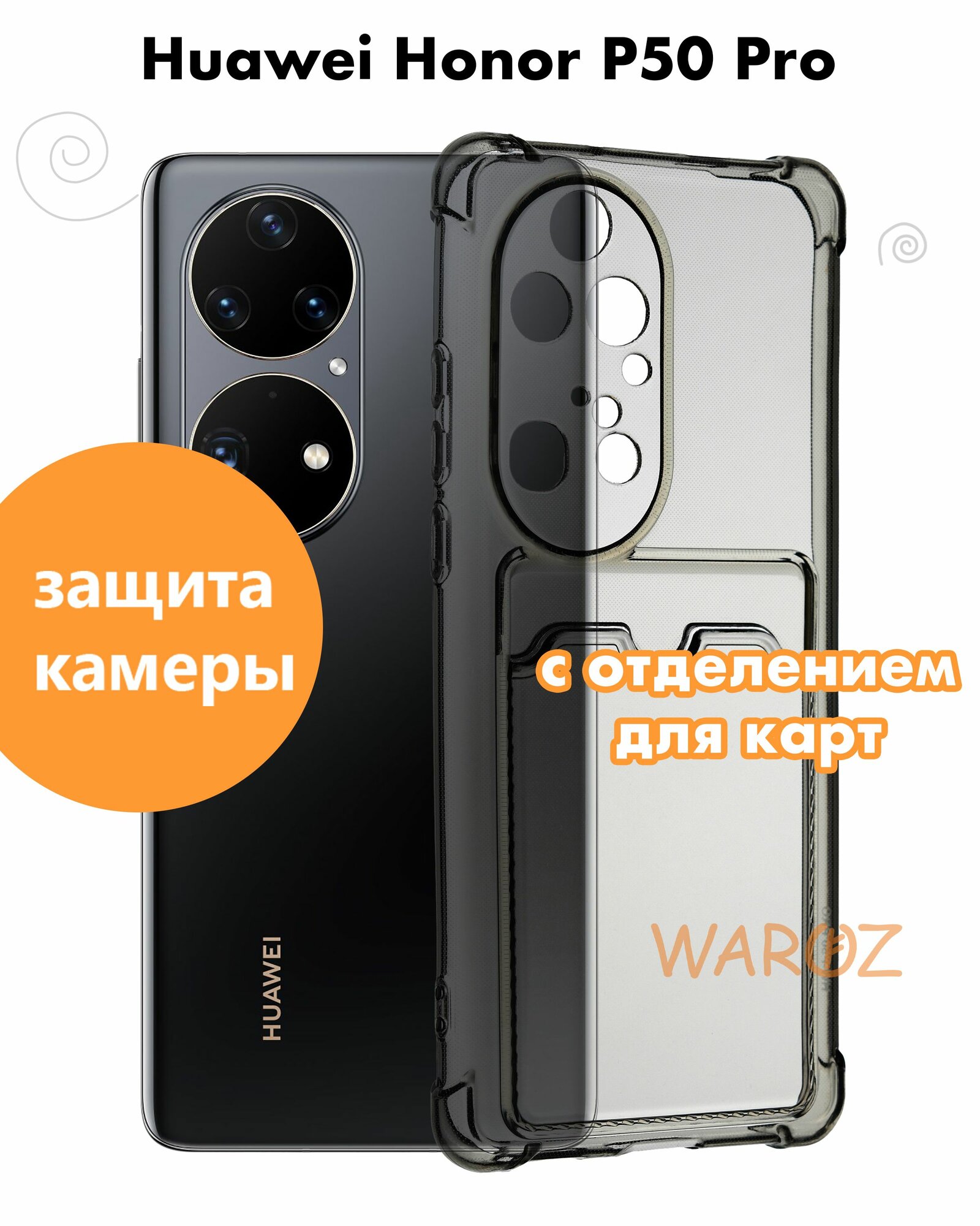 Чехол для смартфона Huawei P50 PRO силиконовый противоударный с защитой камеры, бампер с усиленными углами для телефона Хуавей П50 про с карманом для карт прозрачный серый