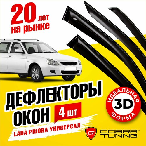 Дефлекторы окон Lada Приора универсал 2011 COBRA TUNING V0023