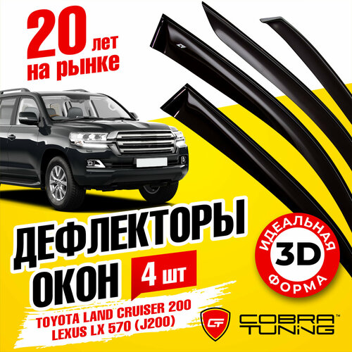 фото Дефлекторы окон cobra tuning для toyota land cruiser 200 vi 2007-, 5 дв. lexus lx 570 (j200) 2008, ветровики на окна накладные, t21607