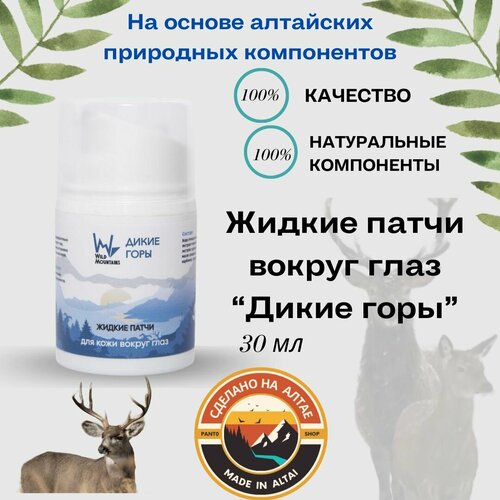 Жидкие патчи вокруг глаз 