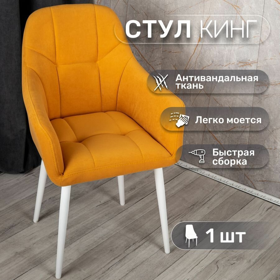 фото Мягкий стул для кухни со спинкой 1 шт «Кинг», У Стулыча, антивандальный велюр, металлокаркас, синий, черные золотистые ножки