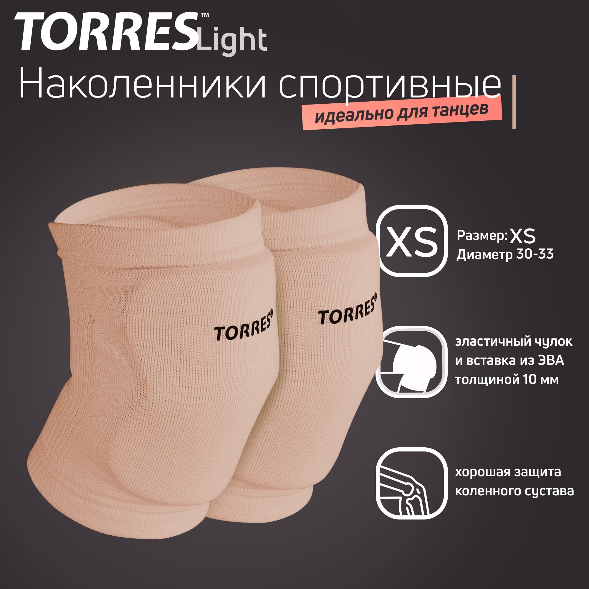 65471-93883 Наколенники спортивные TORRES Light, бежевый, размер XS, PRL11019XS-04, нейлон, ЭВА