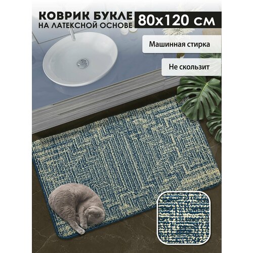 фото Коврик прикроватный в спальню icarpet букле модерн 80х120 морской залив, коврик в ванную антискользящий