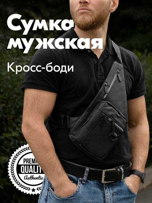 Сумка кросс-боди , фактура матовая, черный