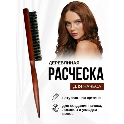 Расческа для волос деревянная