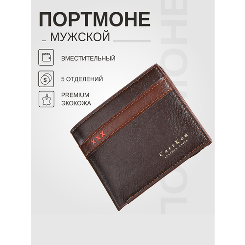 Бумажник Carr Ken, фактура гладкая, темно-коричневый