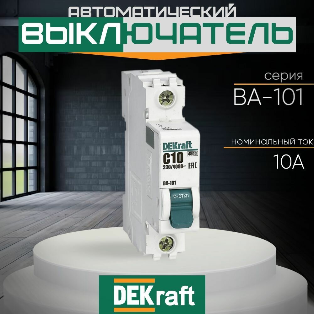 Systeme electric Автоматический выключатель DEKraft 1Р 10А х-ка C ВА-101 4,5кА