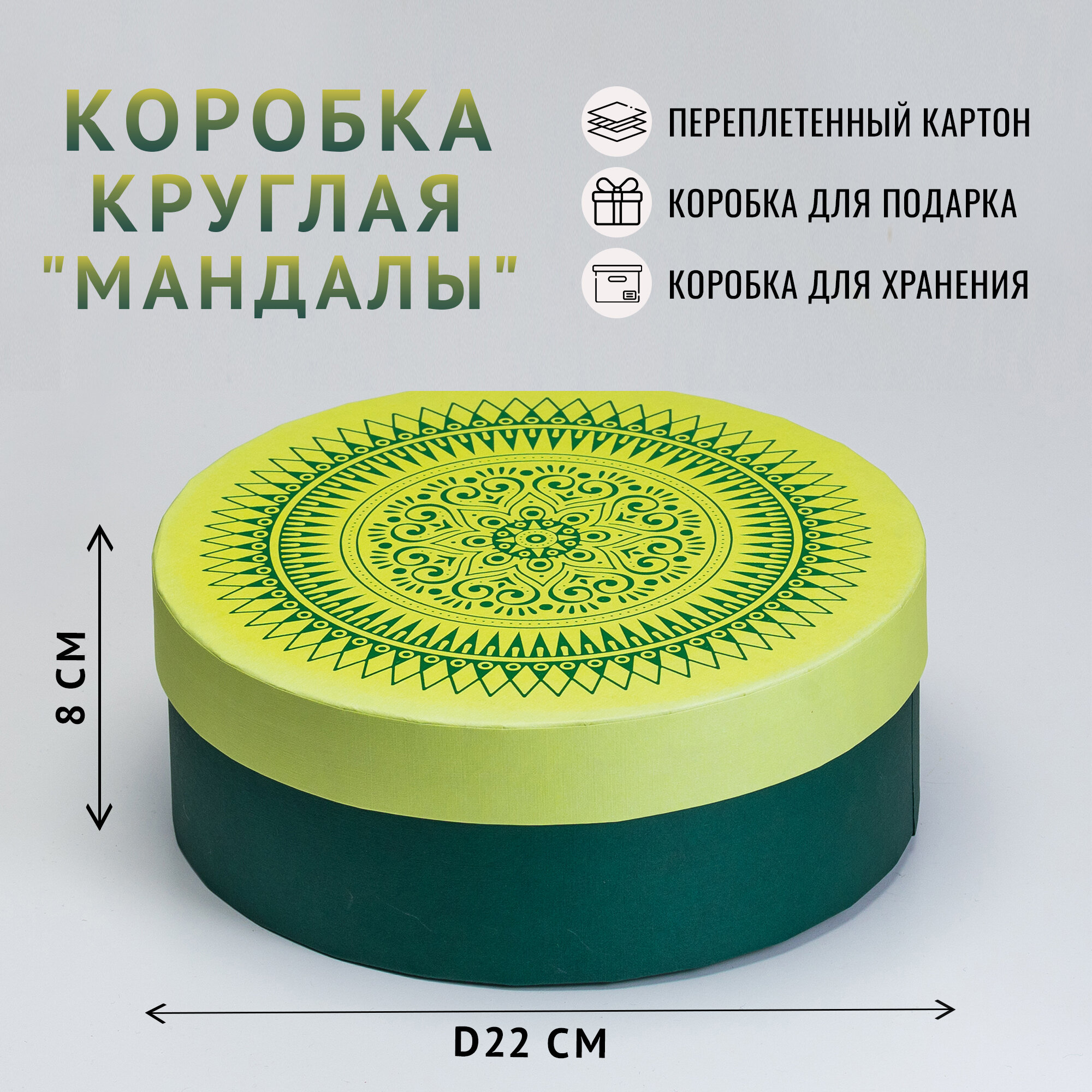 фото Коробка круглая, 22 x 8 см. "Мандалы", желтый, фиолетовый