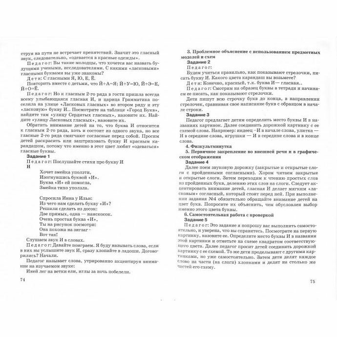 Обучение грамоте детей дошкольного возраста. Конспекты занятий - фото №4