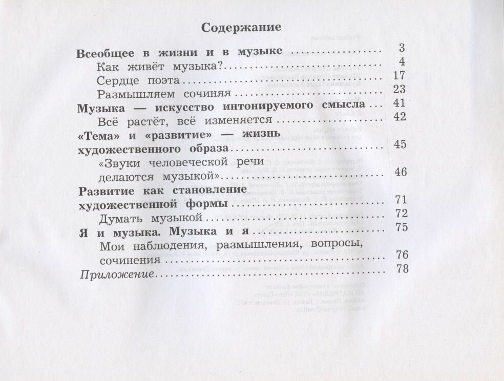 Музыка 2 класс Рабочая тетрадь для учащихся общеобразовательных организаций - фото №6