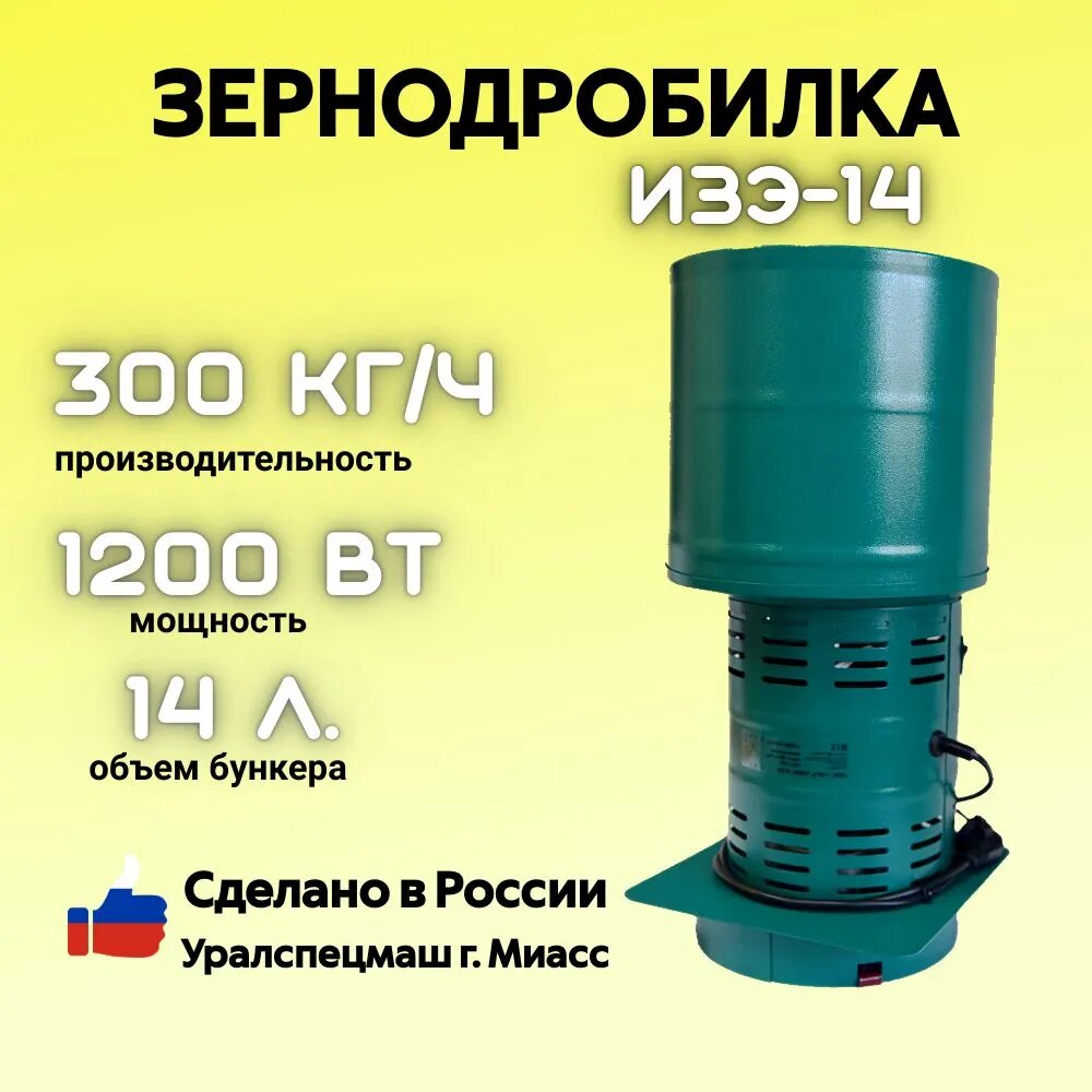 фото Зернодробилка GREEN FARMER 300 кг/ч, ИЗЭ-14, мощность 1200 Вт, объем бункера 14 литров (аналог зернодробилки ИЗЭ-14 Фермер)