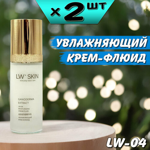LW Skin крем-флюид увлажняющий 45мл, LW-04, 2 упаковки, Ли Вест