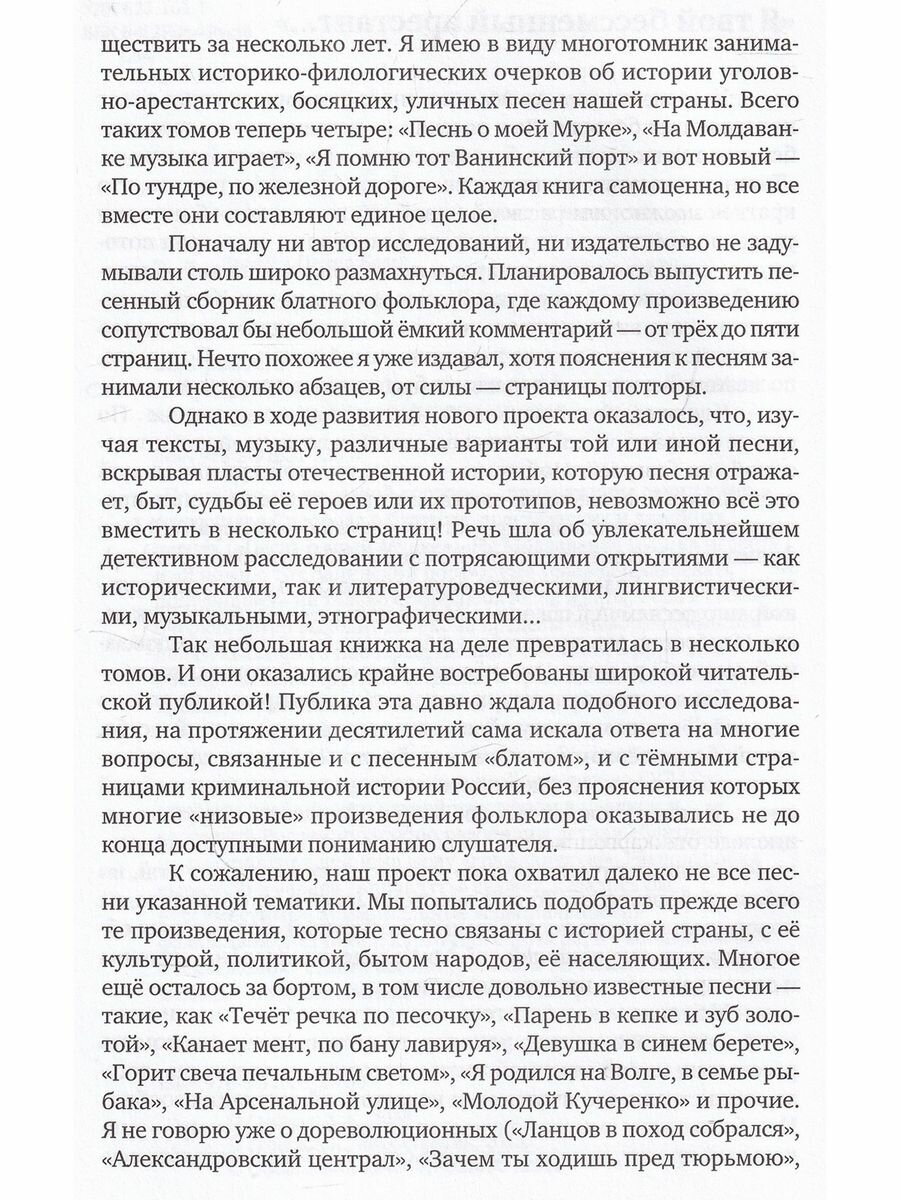 По тундре, по железной дороге. И вновь звучат блатные песни - фото №9