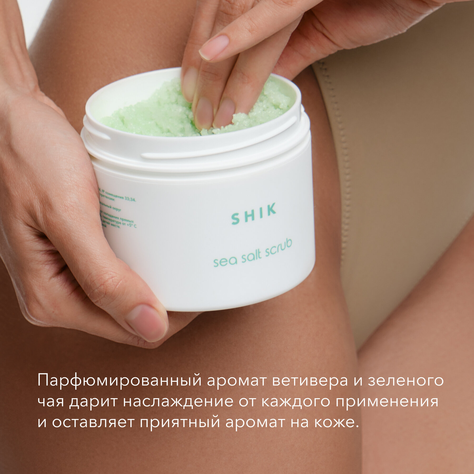 Скраб для тела солевой антицеллюлитный подтягивающий кожу 265 г SHIKstudio MICROBIOME SYSTEM COLLECTION SEA SALT SCRUB — фото 1