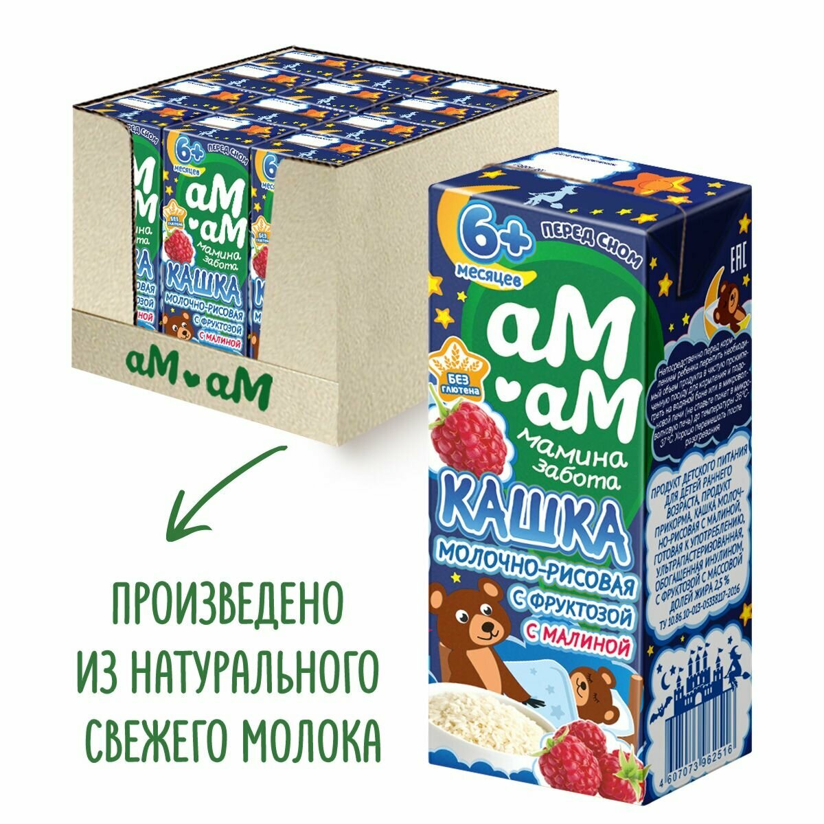 Каша детская молочная рисовая с малиной