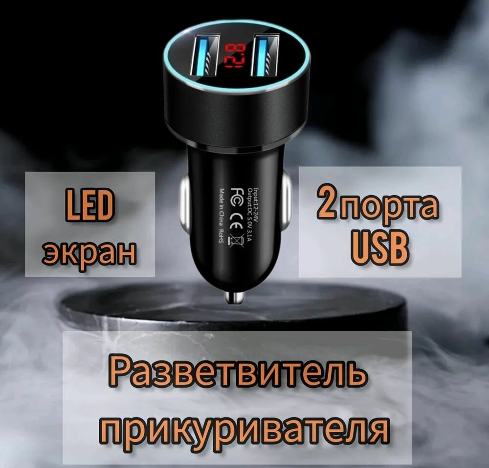 фото Разветвитель прикуривателя (зарядка) автомобильные товары, с 2 гнездами USB