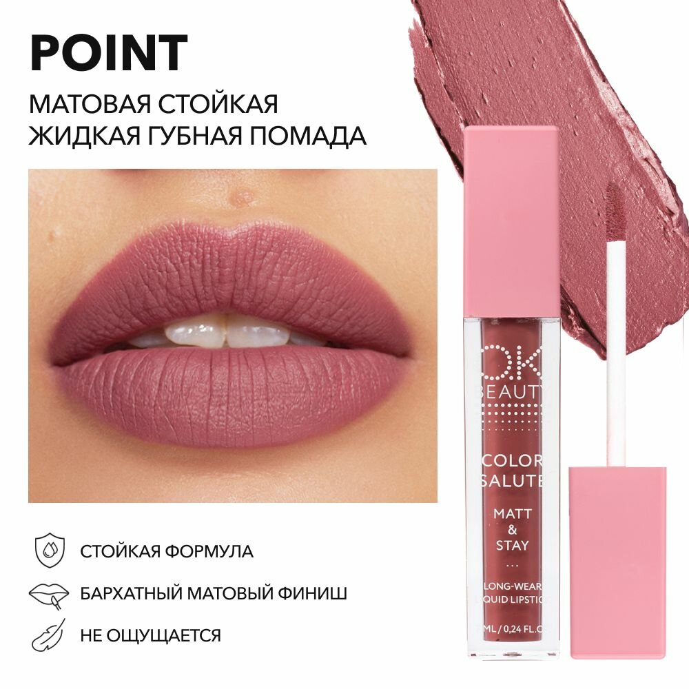 OK Beauty Помада для губ, матовая, оттенок Point (розово-красный нюд)