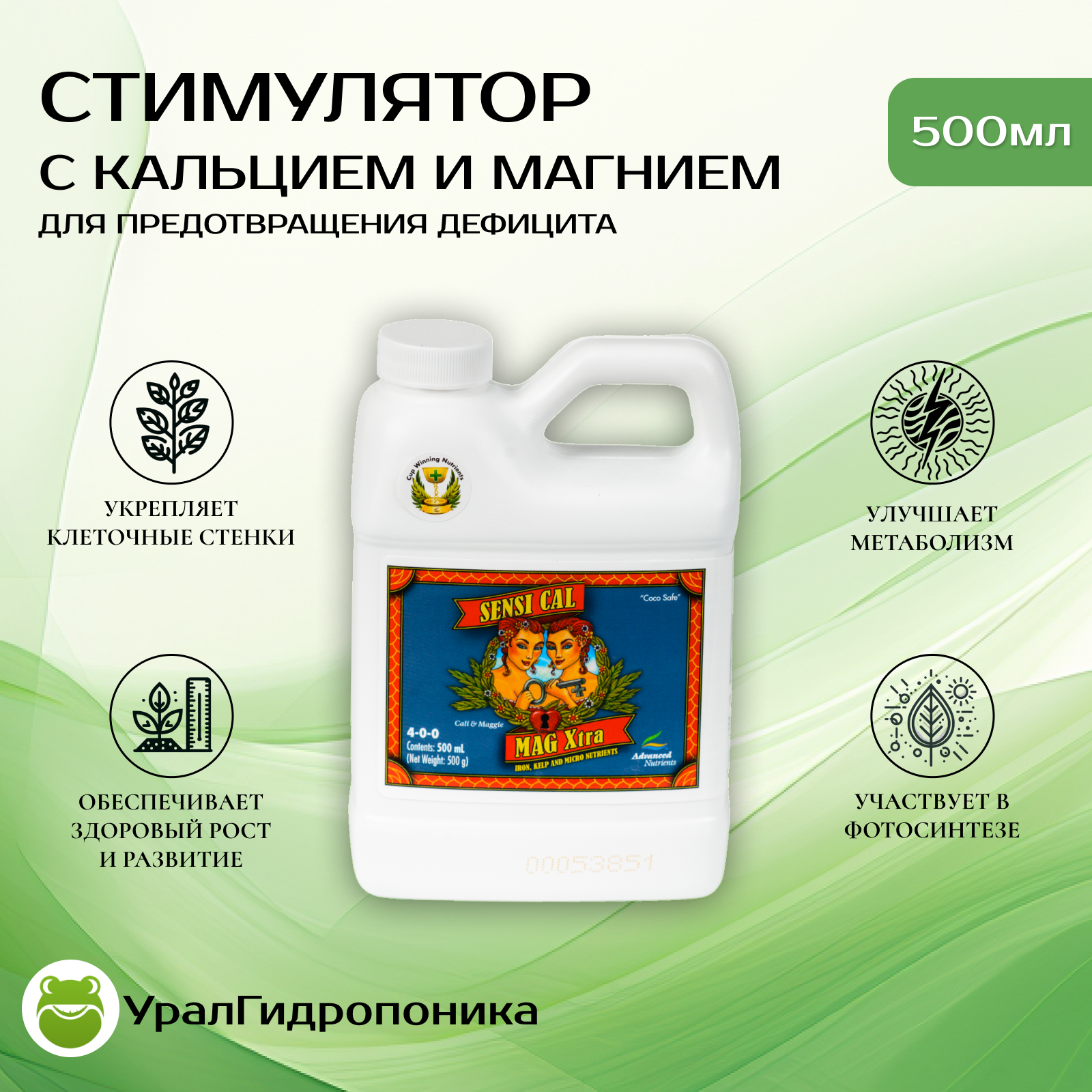 Стимулятор Advanced Nutrients Sensi Cal Mag Xtra