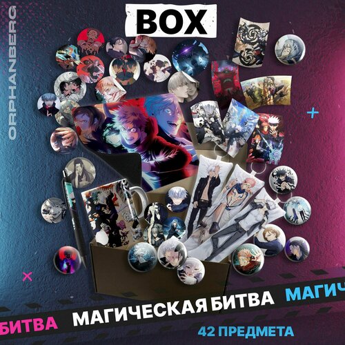 Магическая битва бокс подарочный набор
