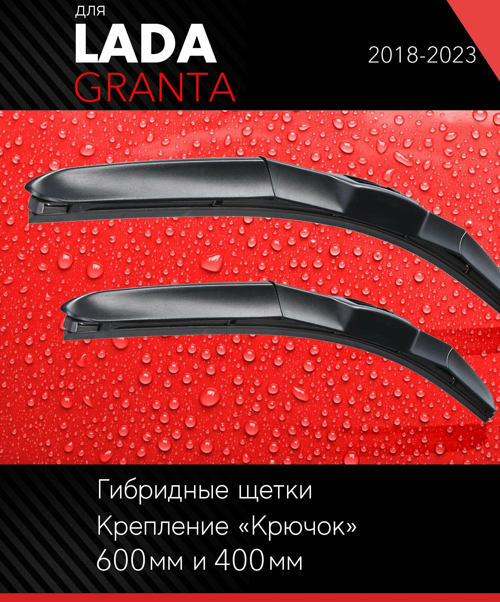 2 щетки стеклоочистителя 600 400 мм на Лада Гранта 2018- гибридные дворники комплект для LADA ВАЗ Granta - Autoled