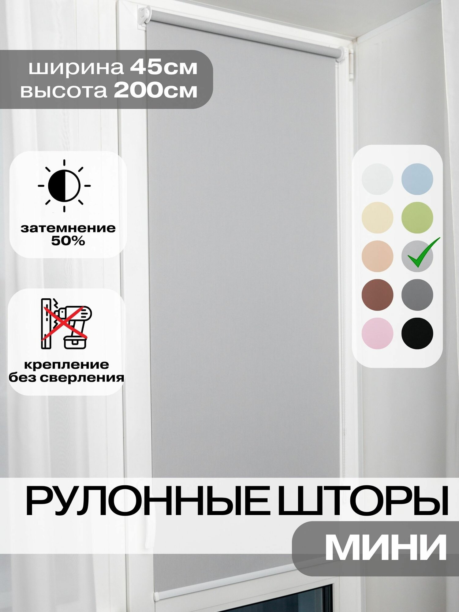 Рулонные шторы ширина 45 на 200 см серые жалюзи на окна