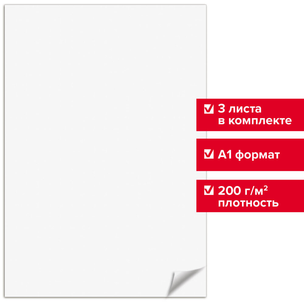 Ватман формат А1 (610х860 мм), гознак С-Пб, плотность 200 г/м2, комплект 3 листа, BRAUBERG, 110973 упаковка 2 шт.