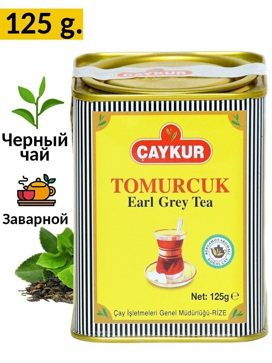 Чай черный "Caykur", Tomurcuk, 125гр с бергомотом