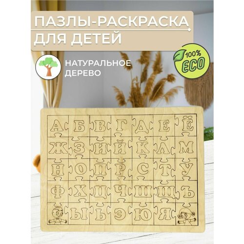 Пазл-раскраска деревянные развивающие игрушки