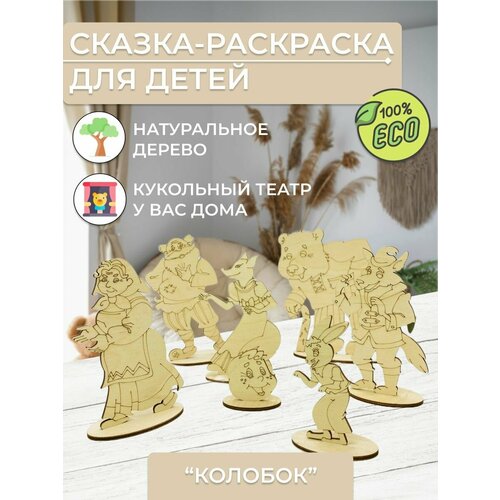 Раскраска игрушка Колобок