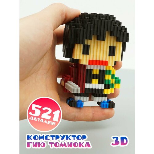 Конструктор 3D из миниблоков Гию Томиока игрушка 3д