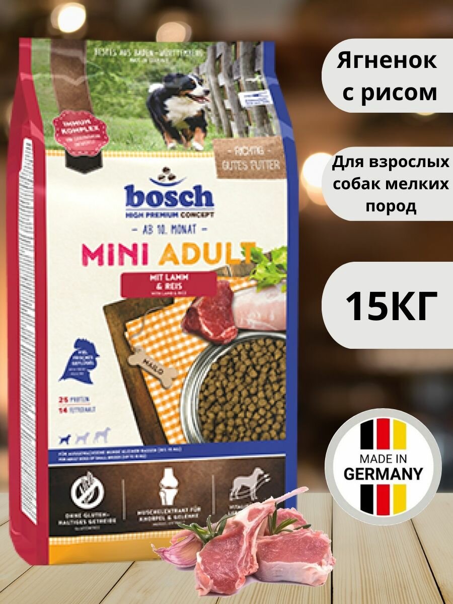 Сухой корм для собак Bosch Adult, при чувствительном пищеварении, ягненок, с рисом 1 уп. х 1 шт. х 15 кг (для мелких и карликовых пород)